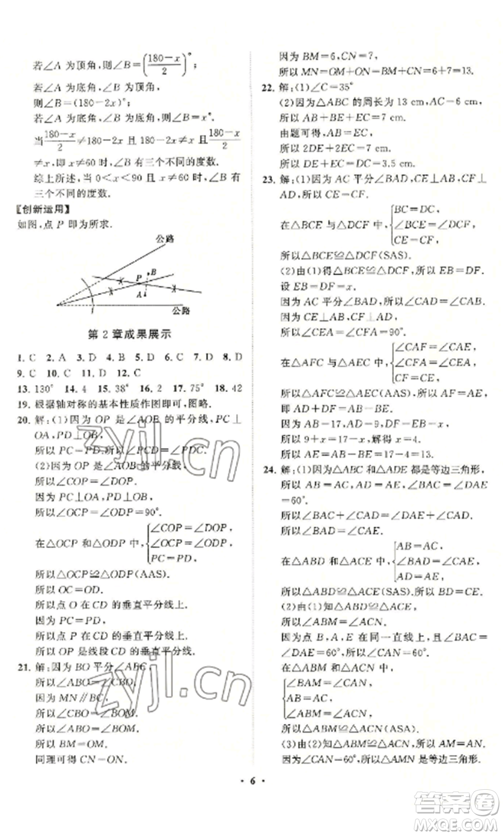 山東教育出版社2022初中同步練習(xí)冊分層卷八年級數(shù)學(xué)上冊青島版參考答案