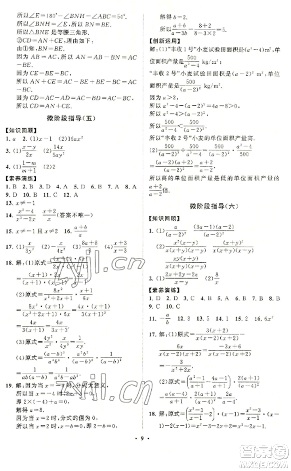 山東教育出版社2022初中同步練習(xí)冊分層卷八年級數(shù)學(xué)上冊青島版參考答案