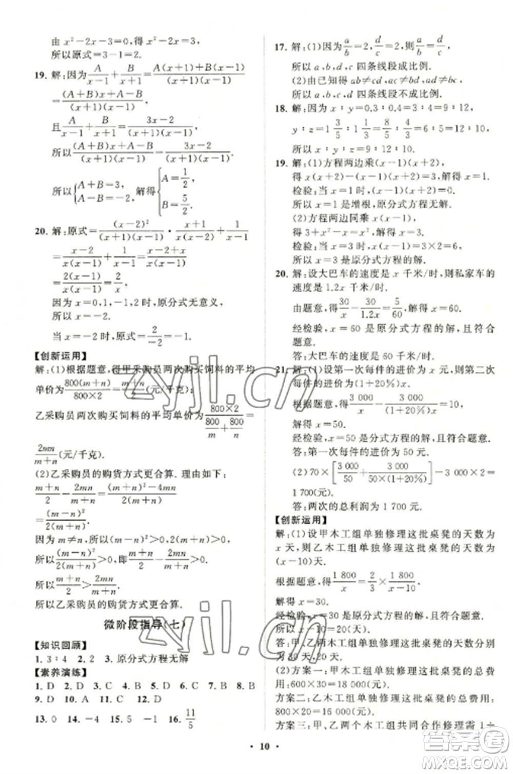 山東教育出版社2022初中同步練習(xí)冊分層卷八年級數(shù)學(xué)上冊青島版參考答案