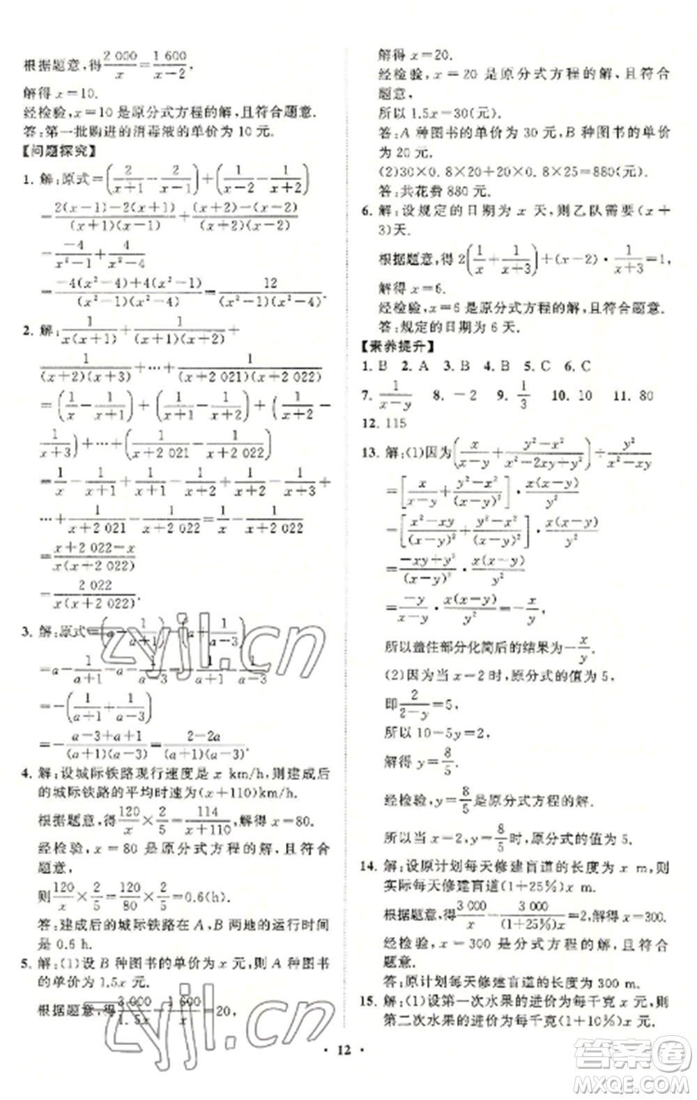 山東教育出版社2022初中同步練習(xí)冊分層卷八年級數(shù)學(xué)上冊青島版參考答案