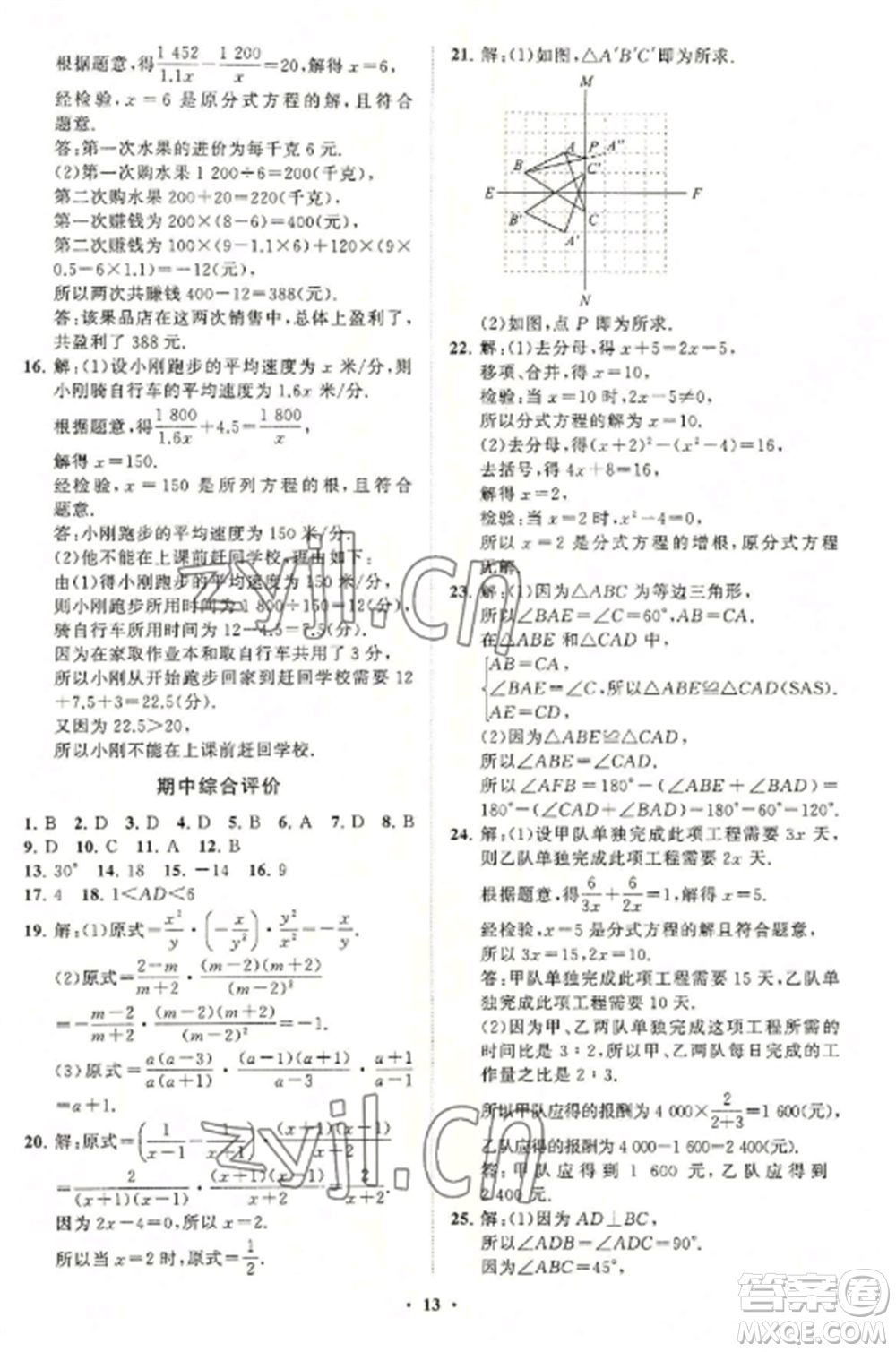 山東教育出版社2022初中同步練習(xí)冊分層卷八年級數(shù)學(xué)上冊青島版參考答案