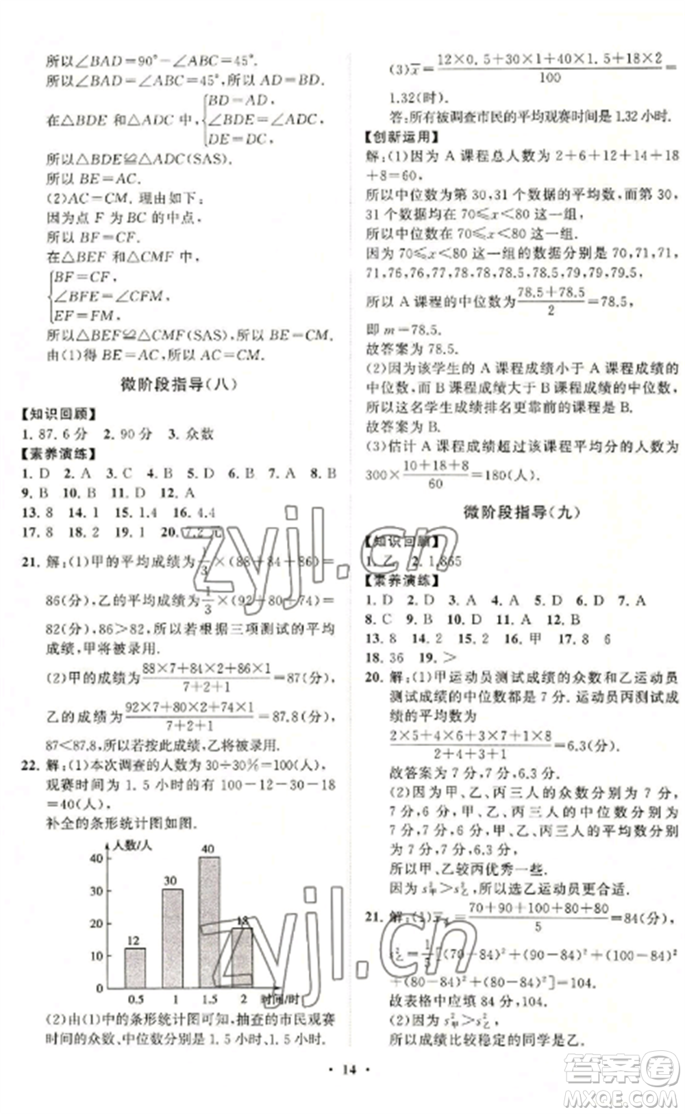 山東教育出版社2022初中同步練習(xí)冊分層卷八年級數(shù)學(xué)上冊青島版參考答案