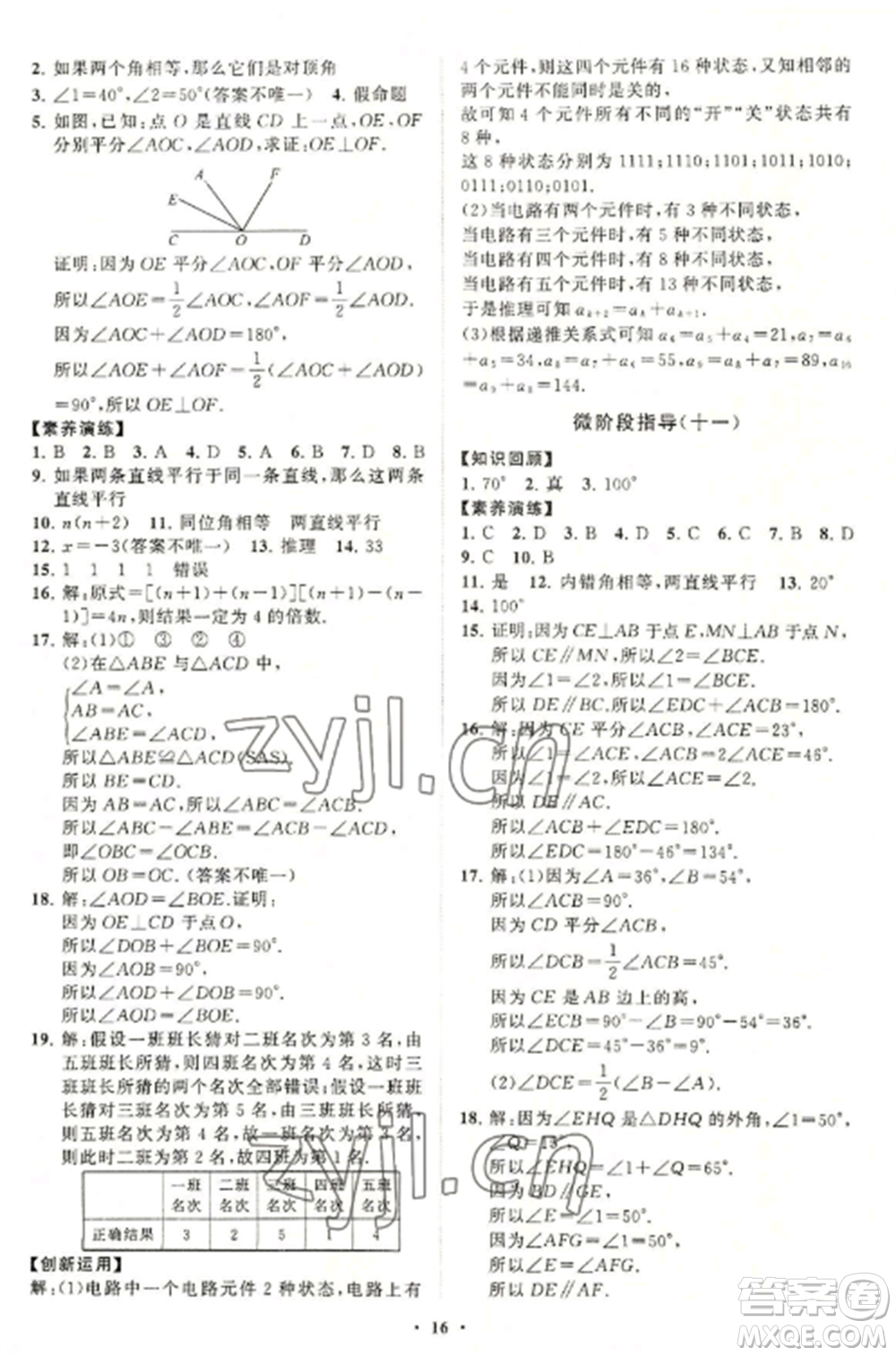 山東教育出版社2022初中同步練習(xí)冊分層卷八年級數(shù)學(xué)上冊青島版參考答案