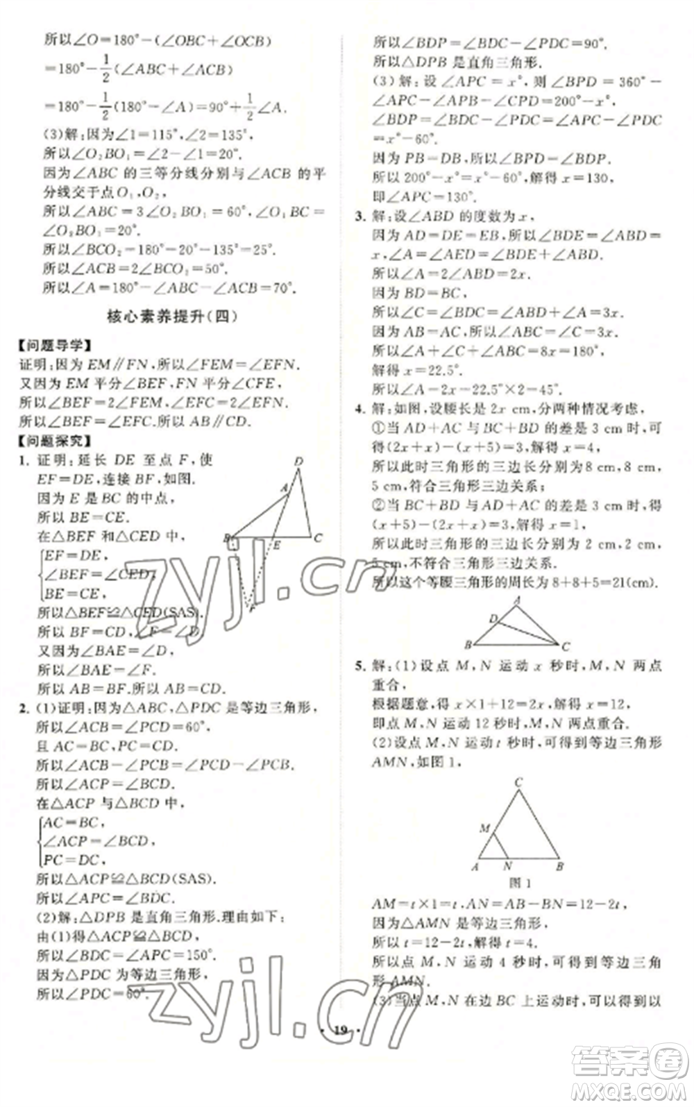 山東教育出版社2022初中同步練習(xí)冊分層卷八年級數(shù)學(xué)上冊青島版參考答案