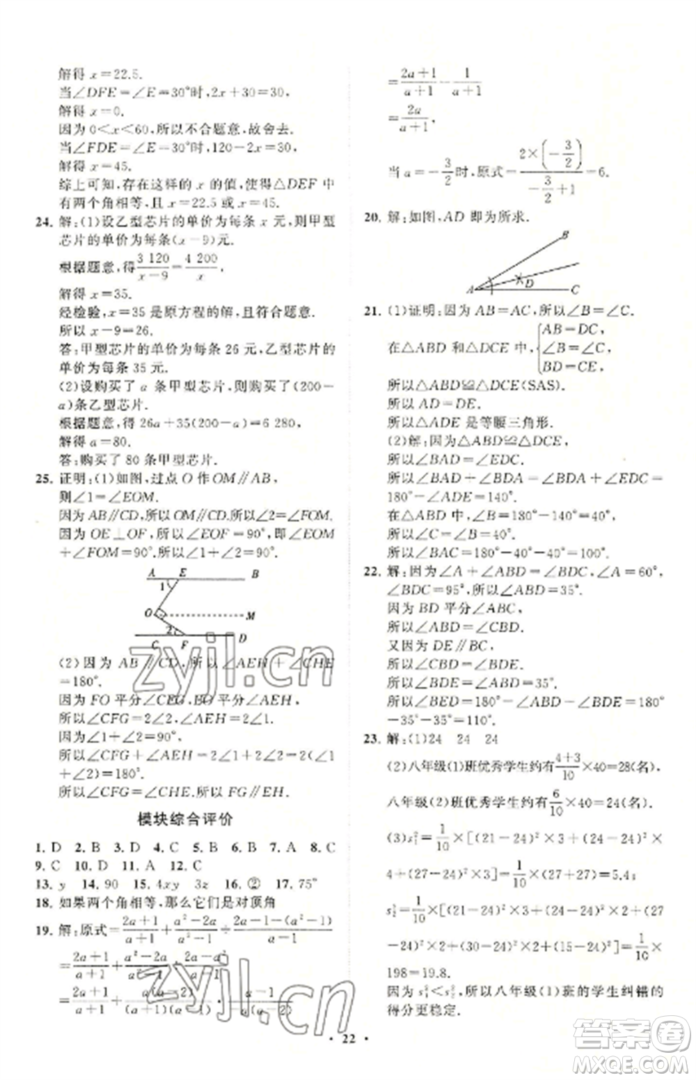 山東教育出版社2022初中同步練習(xí)冊分層卷八年級數(shù)學(xué)上冊青島版參考答案