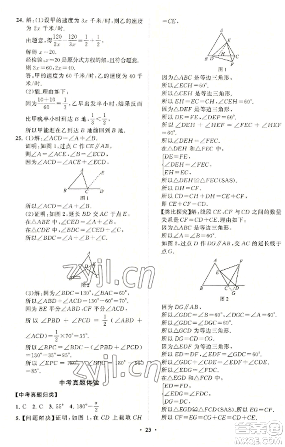 山東教育出版社2022初中同步練習(xí)冊分層卷八年級數(shù)學(xué)上冊青島版參考答案