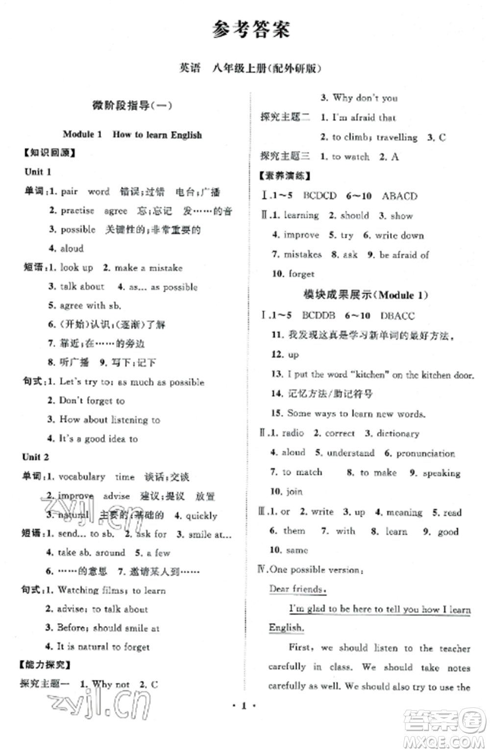 山東教育出版社2022初中同步練習(xí)冊分層卷八年級英語上冊外研版參考答案