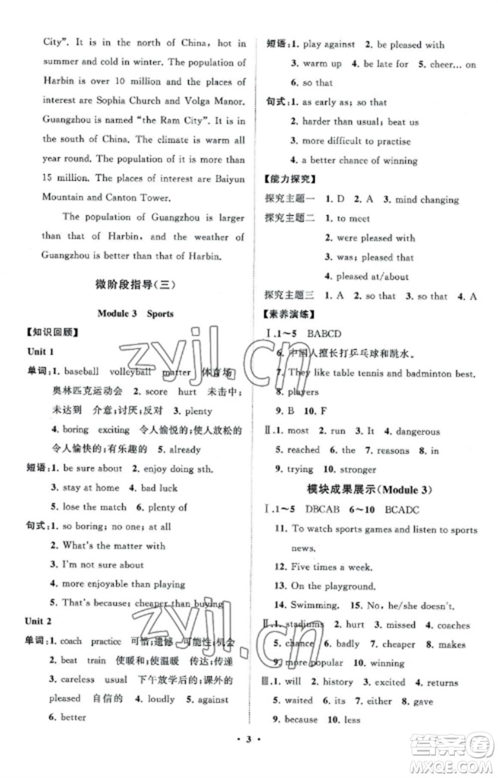 山東教育出版社2022初中同步練習(xí)冊分層卷八年級英語上冊外研版參考答案