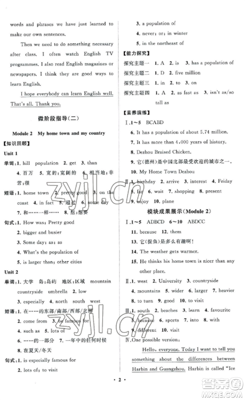 山東教育出版社2022初中同步練習(xí)冊分層卷八年級英語上冊外研版參考答案