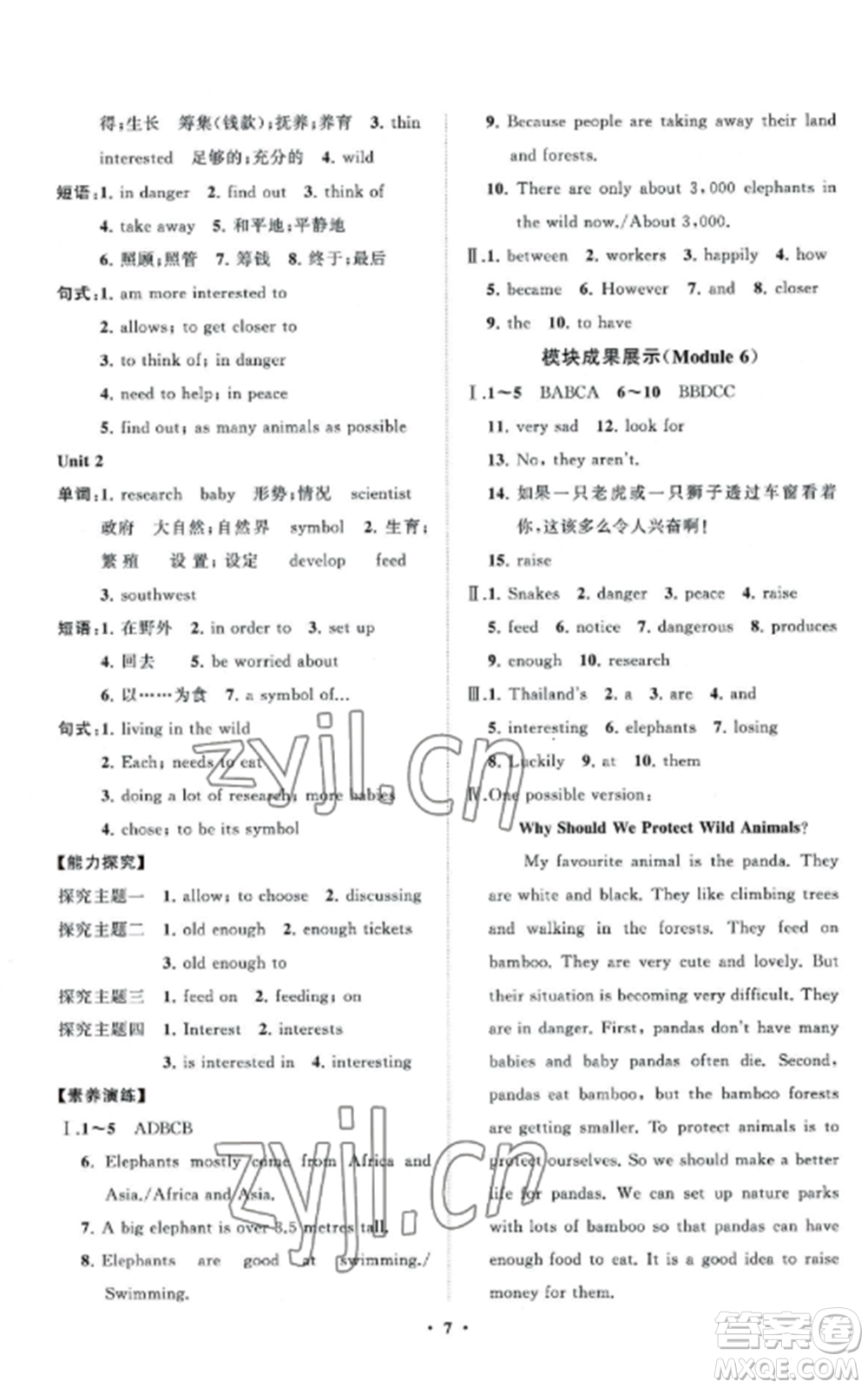 山東教育出版社2022初中同步練習(xí)冊分層卷八年級英語上冊外研版參考答案