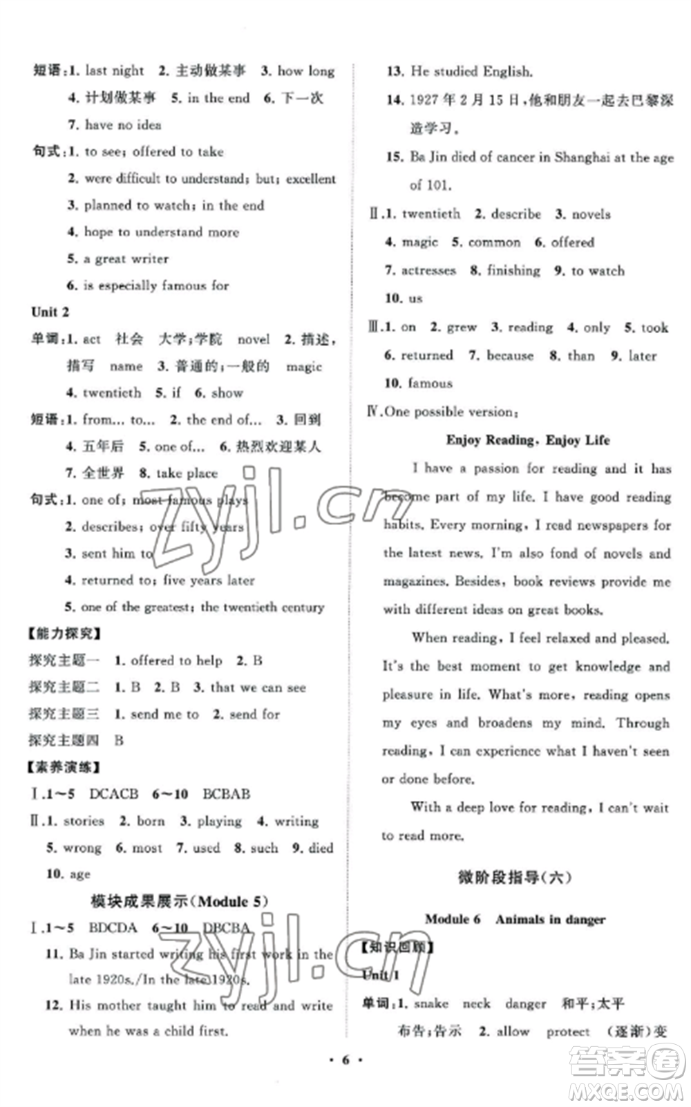 山東教育出版社2022初中同步練習(xí)冊分層卷八年級英語上冊外研版參考答案