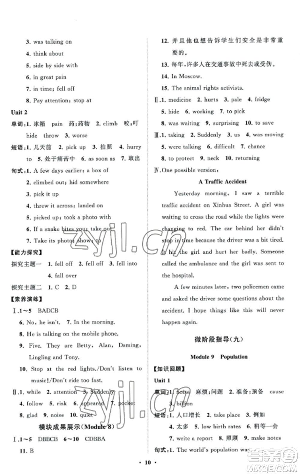 山東教育出版社2022初中同步練習(xí)冊分層卷八年級英語上冊外研版參考答案