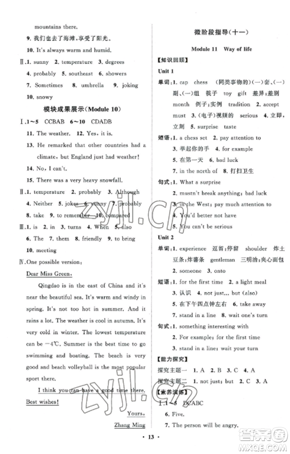 山東教育出版社2022初中同步練習(xí)冊分層卷八年級英語上冊外研版參考答案