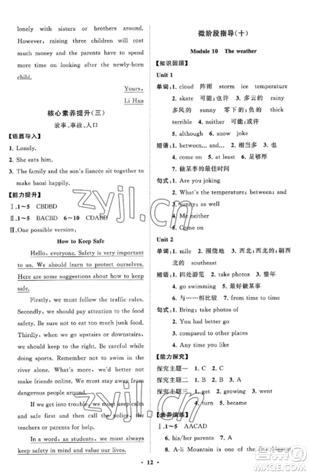 山東教育出版社2022初中同步練習(xí)冊分層卷八年級英語上冊外研版參考答案