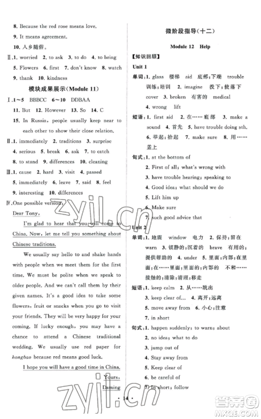 山東教育出版社2022初中同步練習(xí)冊分層卷八年級英語上冊外研版參考答案