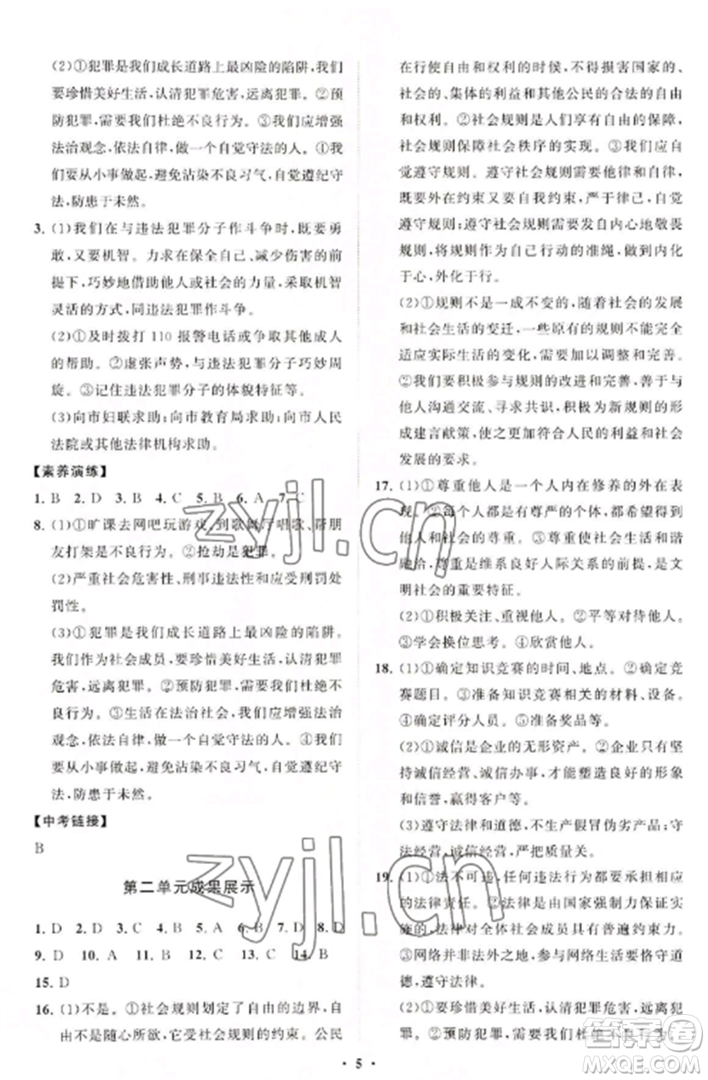 山東教育出版社2022初中同步練習(xí)冊(cè)分層卷八年級(jí)道德與法治上冊(cè)人教版陜西專(zhuān)版參考答案