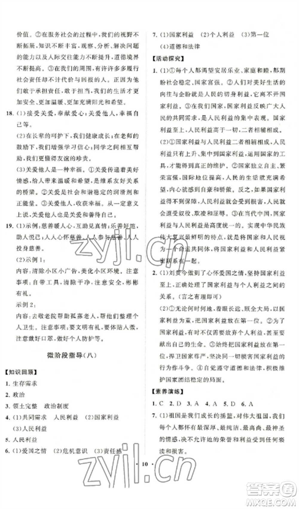 山東教育出版社2022初中同步練習(xí)冊(cè)分層卷八年級(jí)道德與法治上冊(cè)人教版陜西專(zhuān)版參考答案