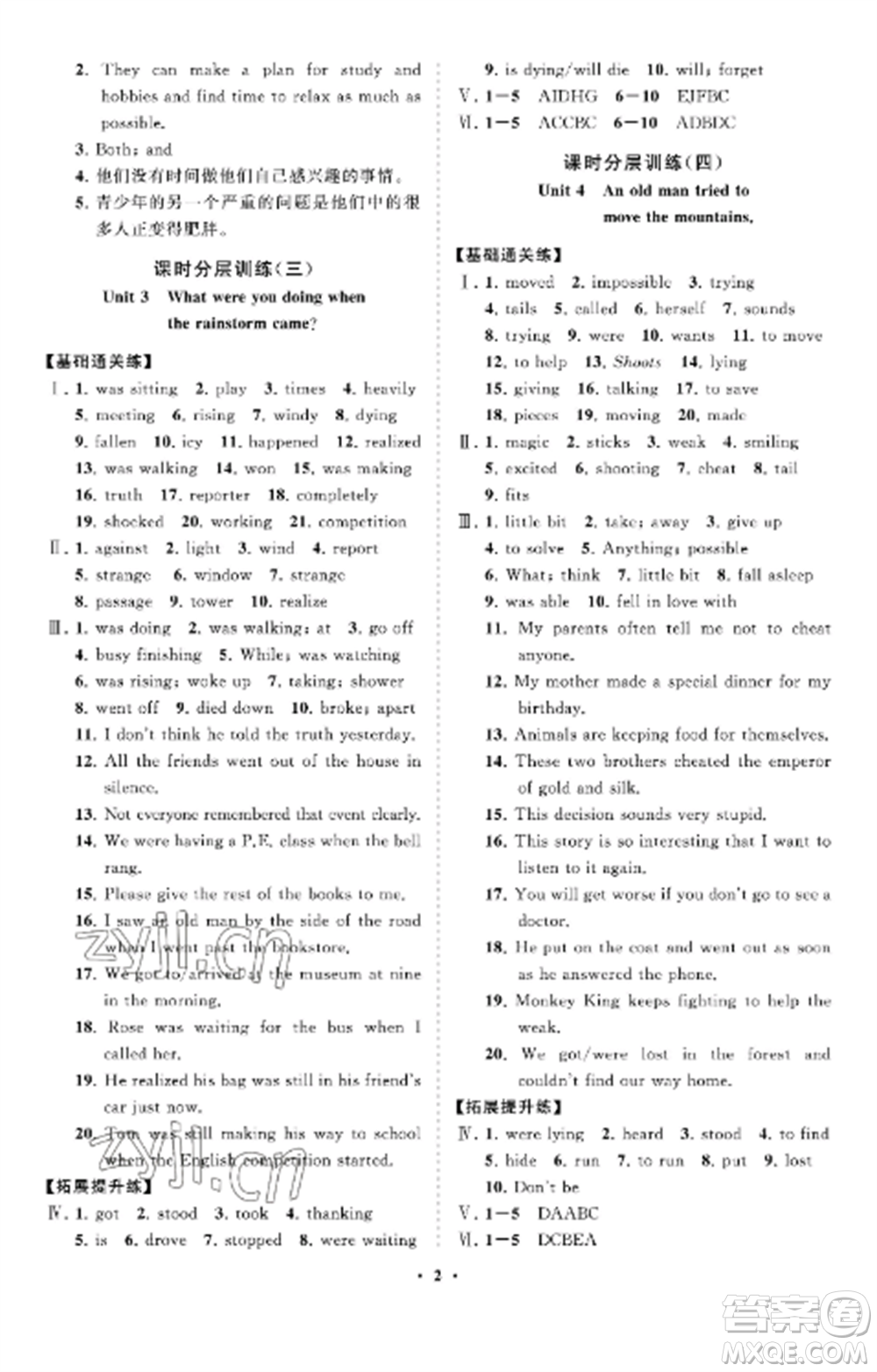 山東教育出版社2022初中同步練習(xí)冊(cè)分層卷八年級(jí)英語上冊(cè)魯教版五四制參考答案