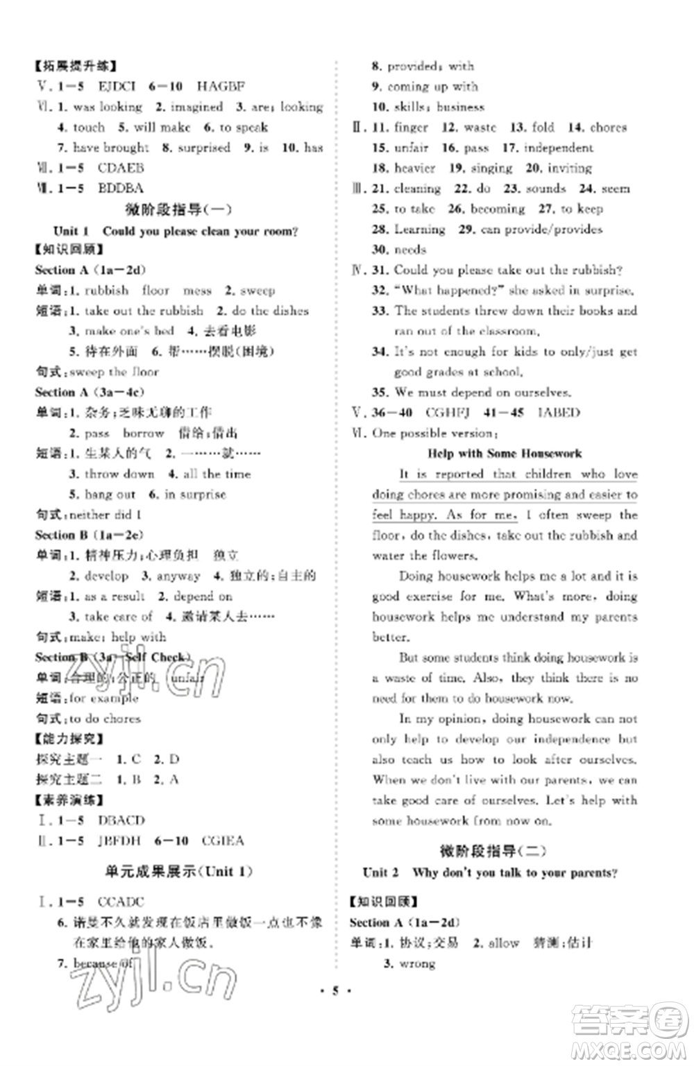 山東教育出版社2022初中同步練習(xí)冊(cè)分層卷八年級(jí)英語上冊(cè)魯教版五四制參考答案