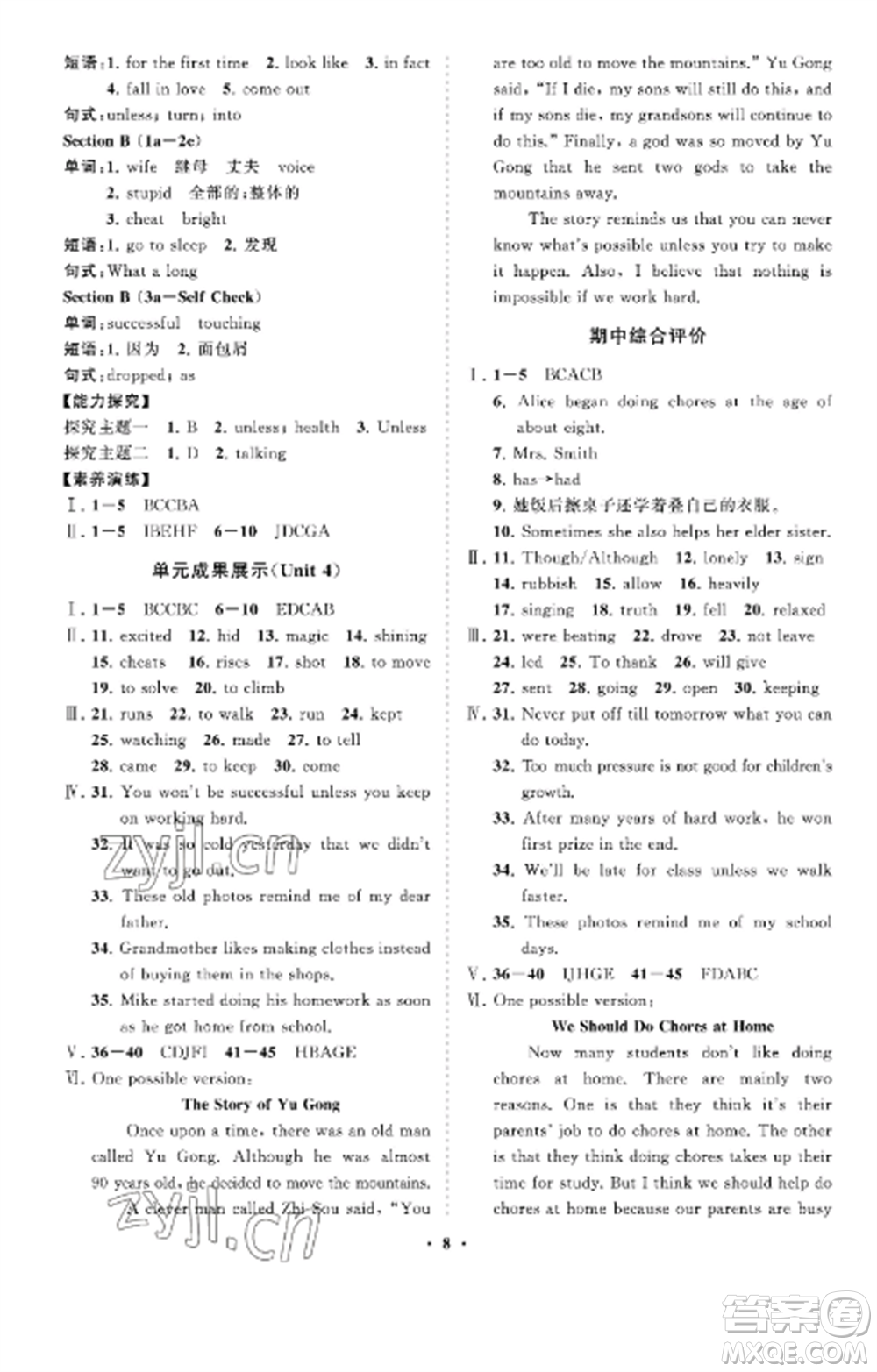 山東教育出版社2022初中同步練習(xí)冊(cè)分層卷八年級(jí)英語上冊(cè)魯教版五四制參考答案