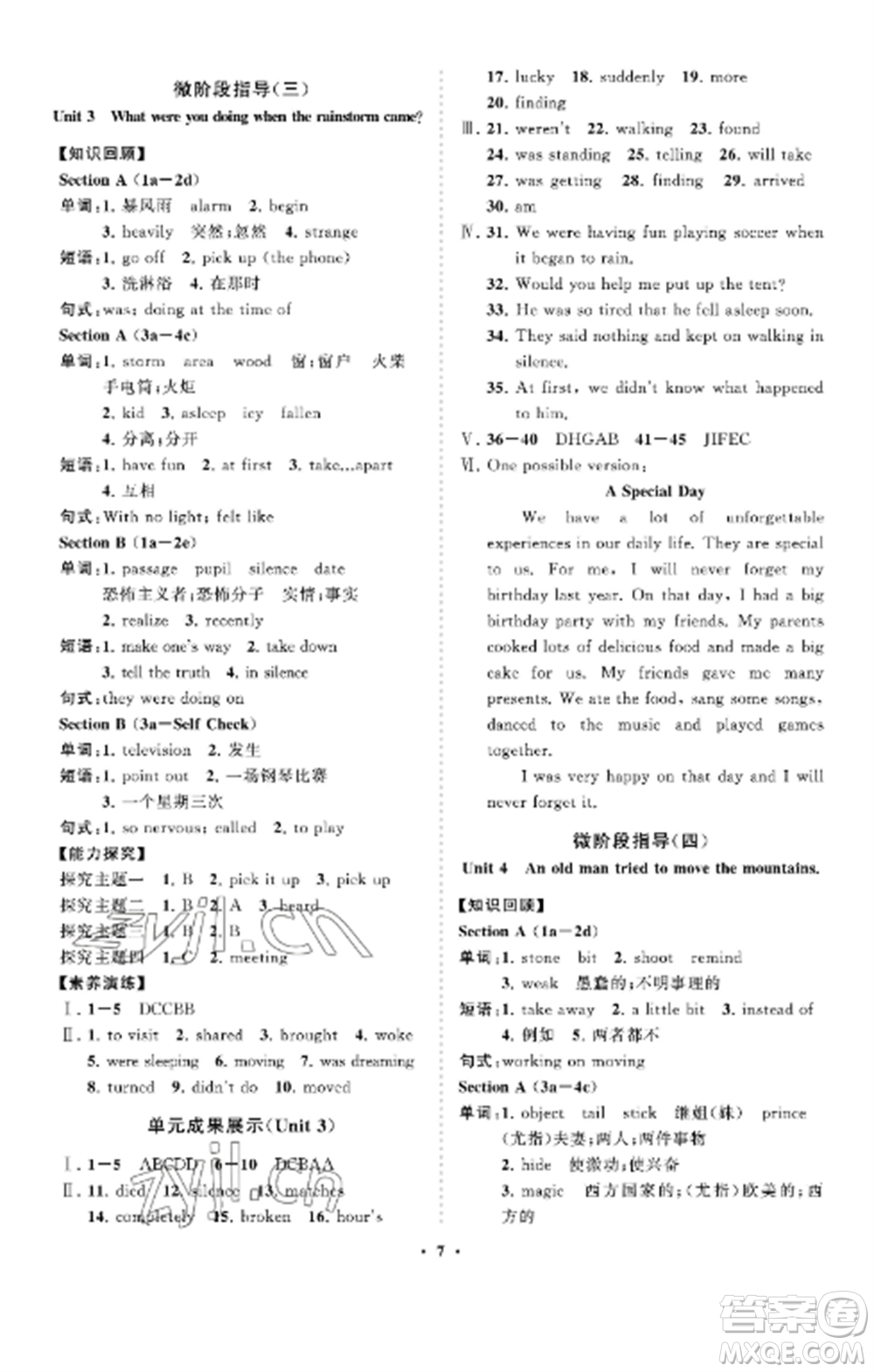 山東教育出版社2022初中同步練習(xí)冊(cè)分層卷八年級(jí)英語上冊(cè)魯教版五四制參考答案