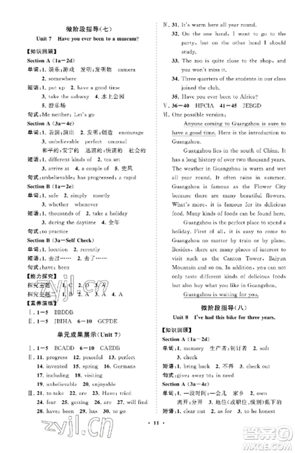 山東教育出版社2022初中同步練習(xí)冊(cè)分層卷八年級(jí)英語上冊(cè)魯教版五四制參考答案