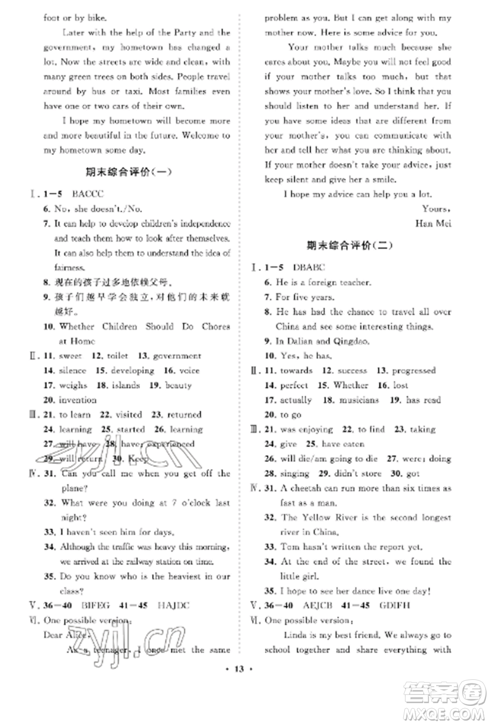 山東教育出版社2022初中同步練習(xí)冊(cè)分層卷八年級(jí)英語上冊(cè)魯教版五四制參考答案