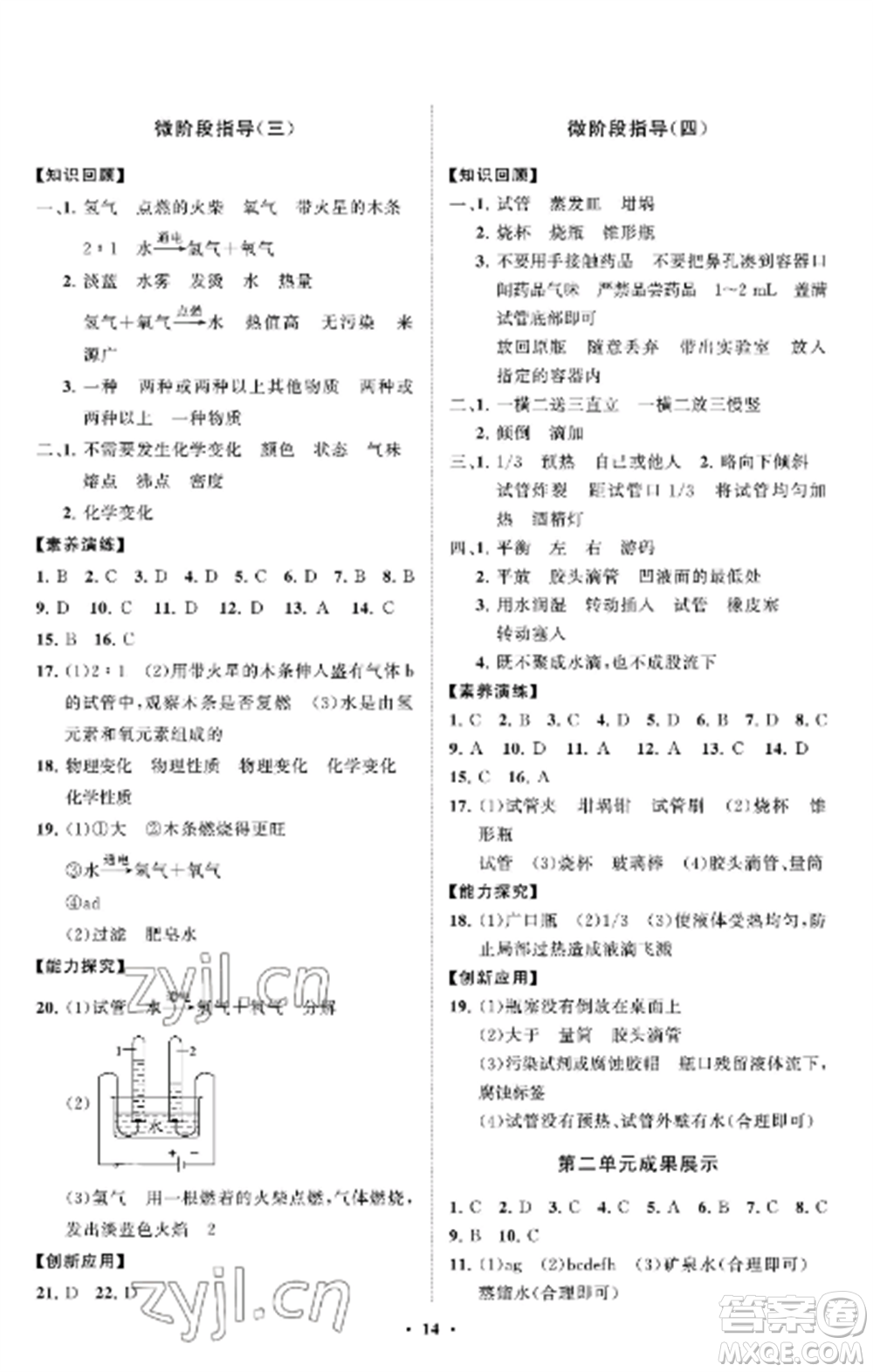 山東教育出版社2022初中同步練習(xí)冊(cè)分層卷八年級(jí)化學(xué)全冊(cè)魯教版五四制參考答案