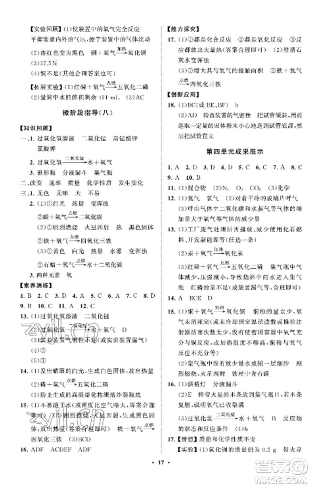 山東教育出版社2022初中同步練習(xí)冊(cè)分層卷八年級(jí)化學(xué)全冊(cè)魯教版五四制參考答案