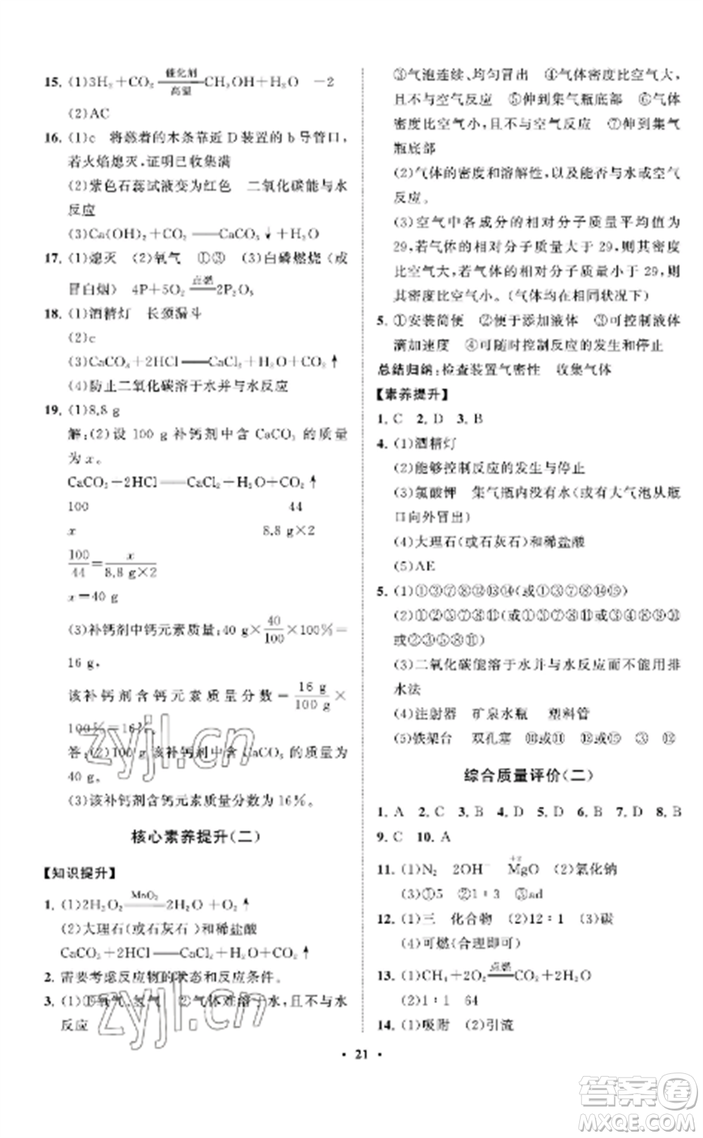 山東教育出版社2022初中同步練習(xí)冊(cè)分層卷八年級(jí)化學(xué)全冊(cè)魯教版五四制參考答案