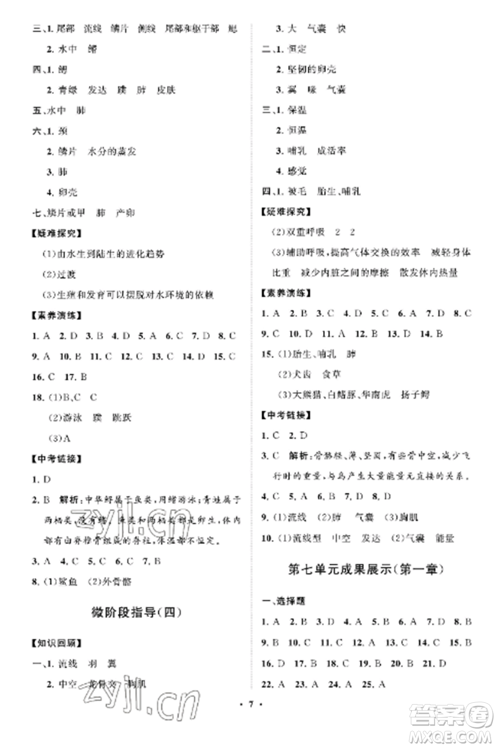 山東教育出版社2022初中同步練習(xí)冊分層卷八年級生物上冊魯科版五四制參考答案