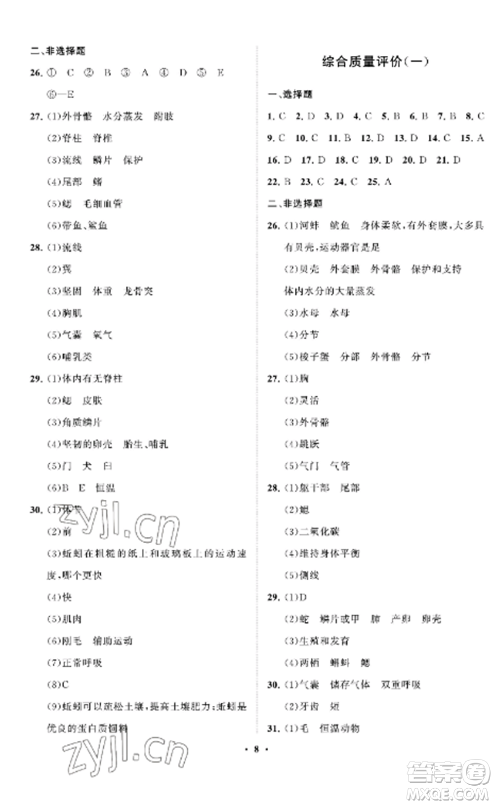 山東教育出版社2022初中同步練習(xí)冊分層卷八年級生物上冊魯科版五四制參考答案