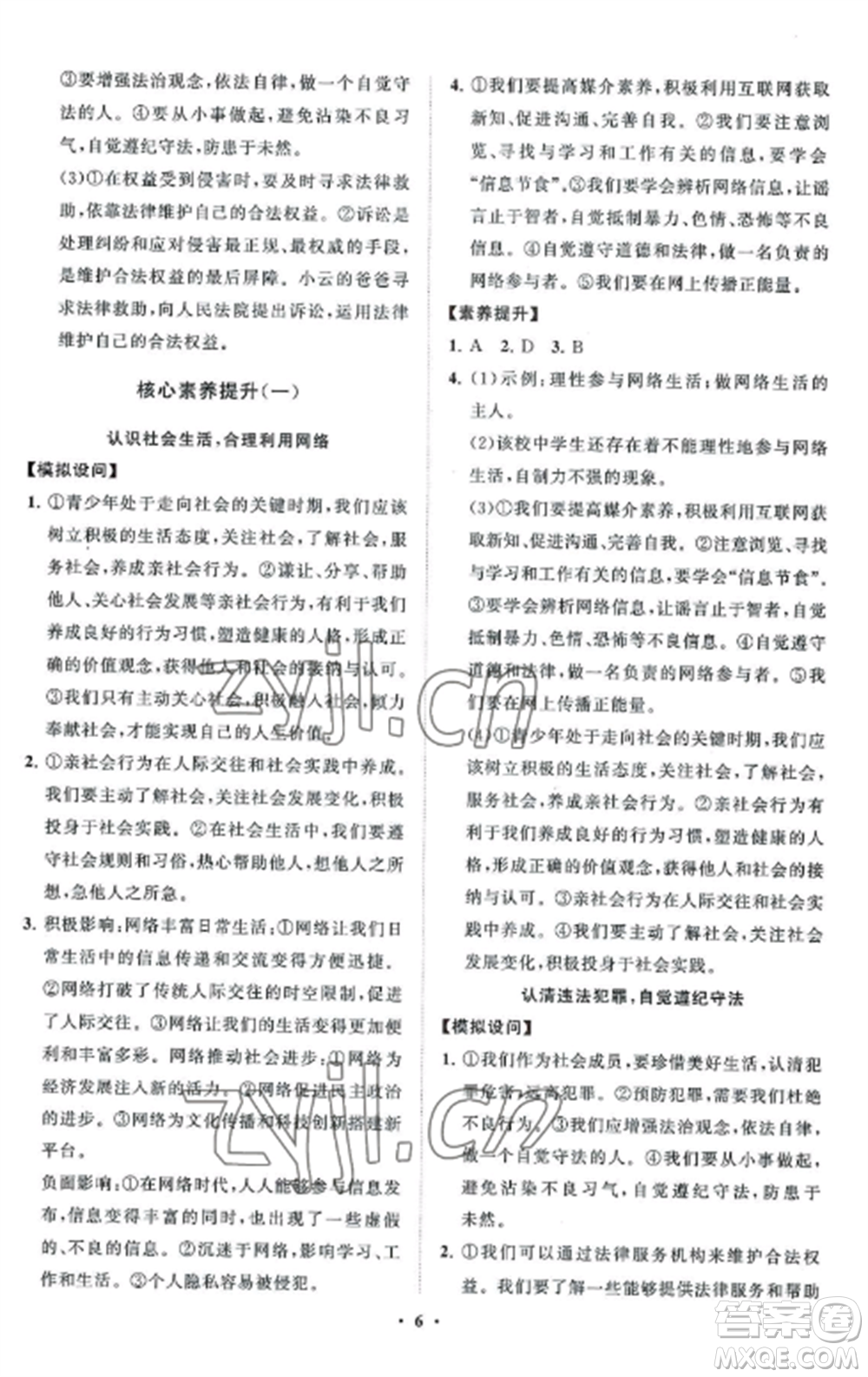 山東教育出版社2022初中同步練習冊分層卷八年級道德與法治上冊人教版五四制參考答案