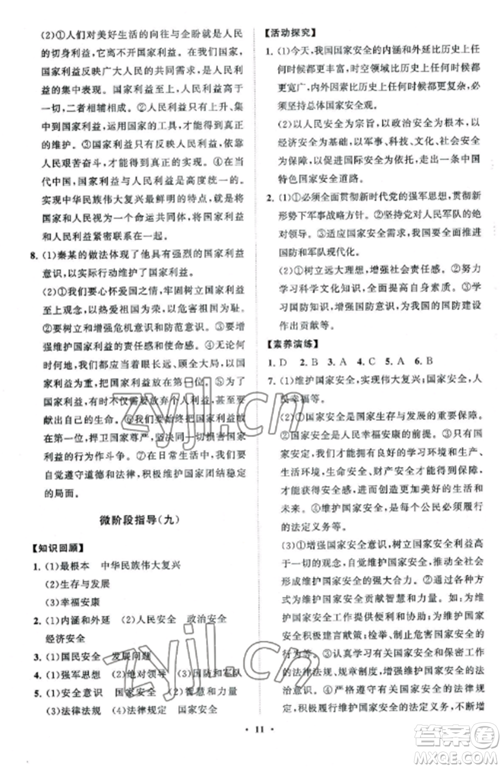 山東教育出版社2022初中同步練習冊分層卷八年級道德與法治上冊人教版五四制參考答案