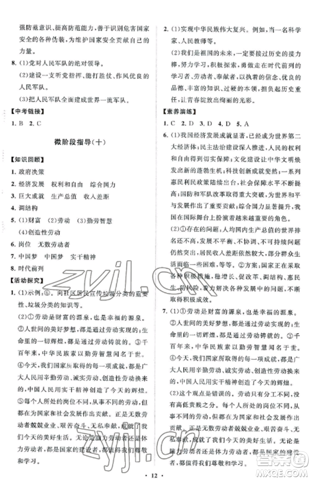 山東教育出版社2022初中同步練習冊分層卷八年級道德與法治上冊人教版五四制參考答案