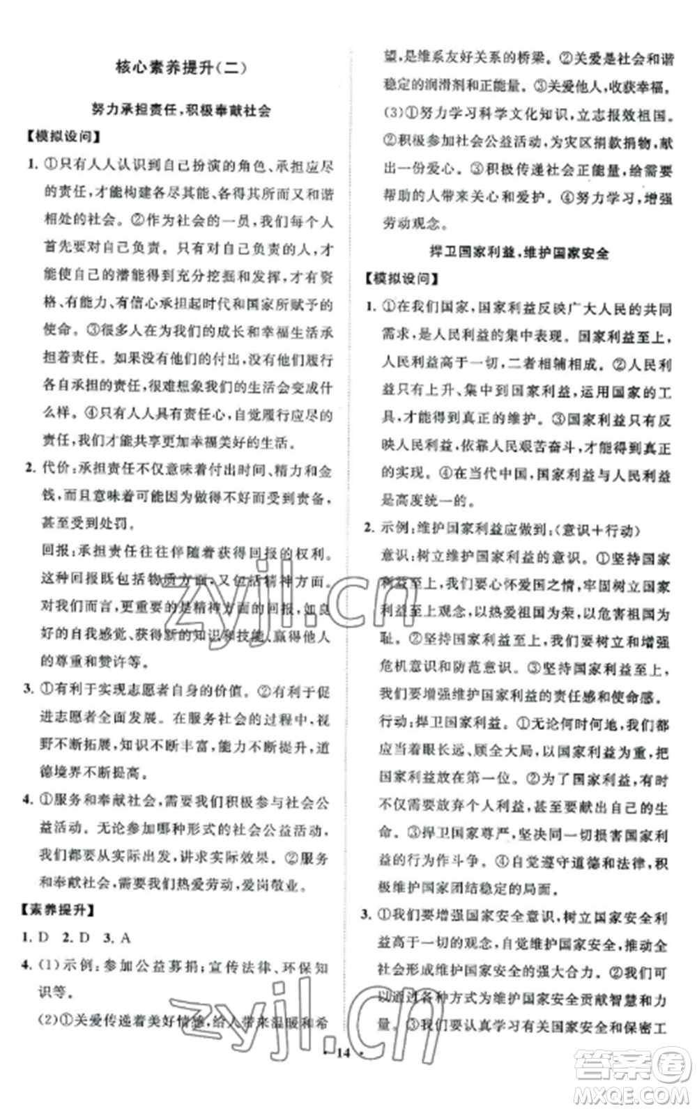 山東教育出版社2022初中同步練習冊分層卷八年級道德與法治上冊人教版五四制參考答案