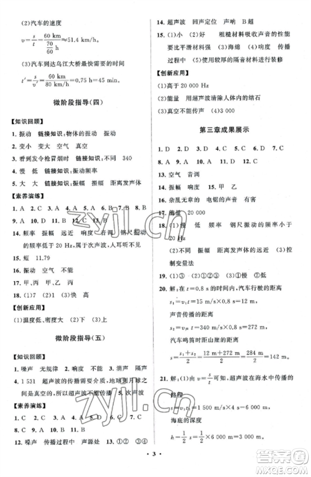 山東教育出版社2022初中同步練習(xí)冊分層卷八年級物理上冊教科版參考答案