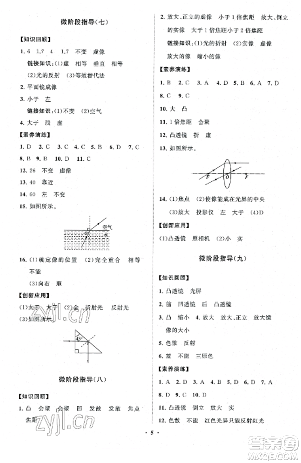 山東教育出版社2022初中同步練習(xí)冊分層卷八年級物理上冊教科版參考答案