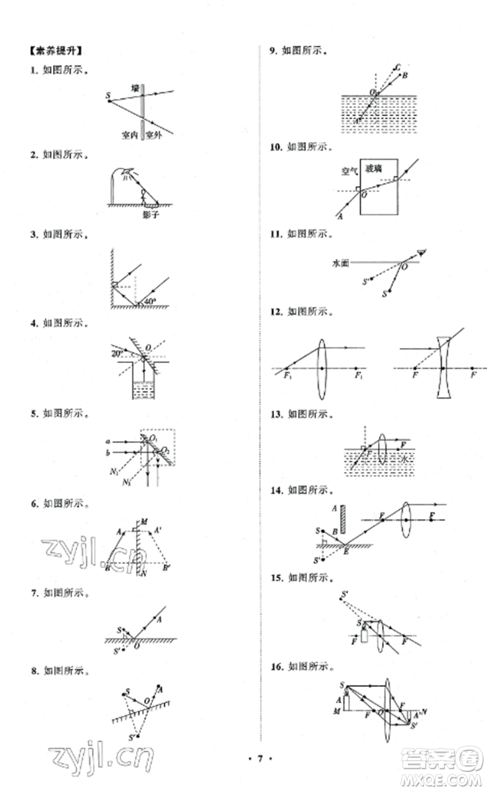 山東教育出版社2022初中同步練習(xí)冊分層卷八年級物理上冊教科版參考答案