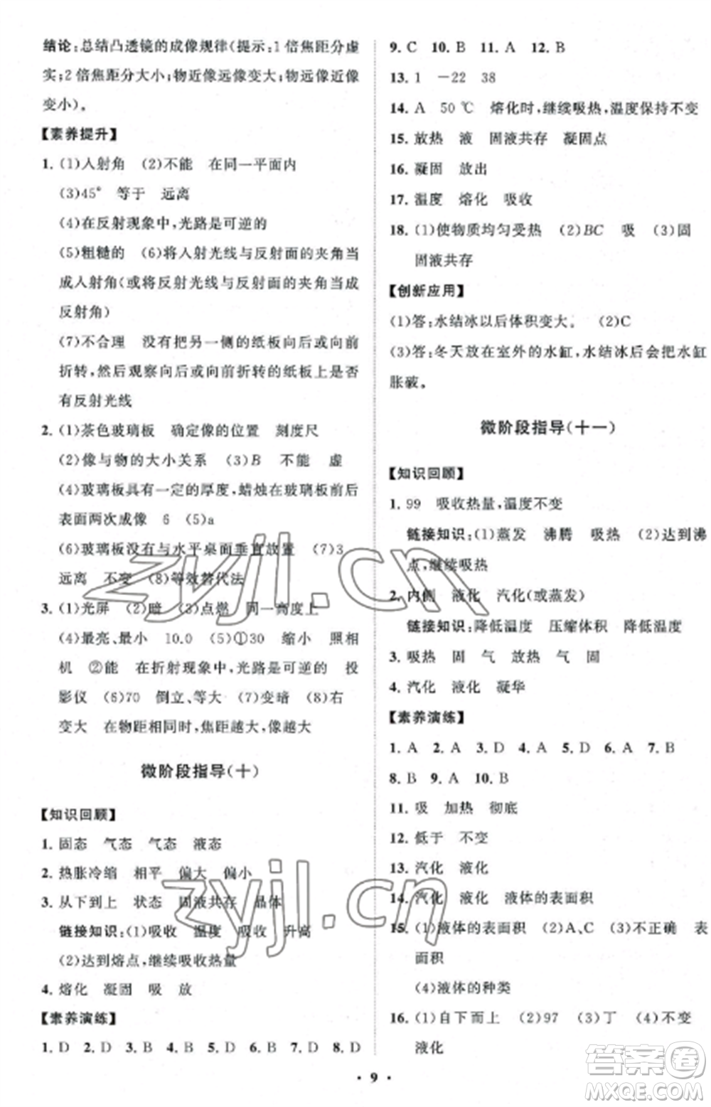 山東教育出版社2022初中同步練習(xí)冊分層卷八年級物理上冊教科版參考答案