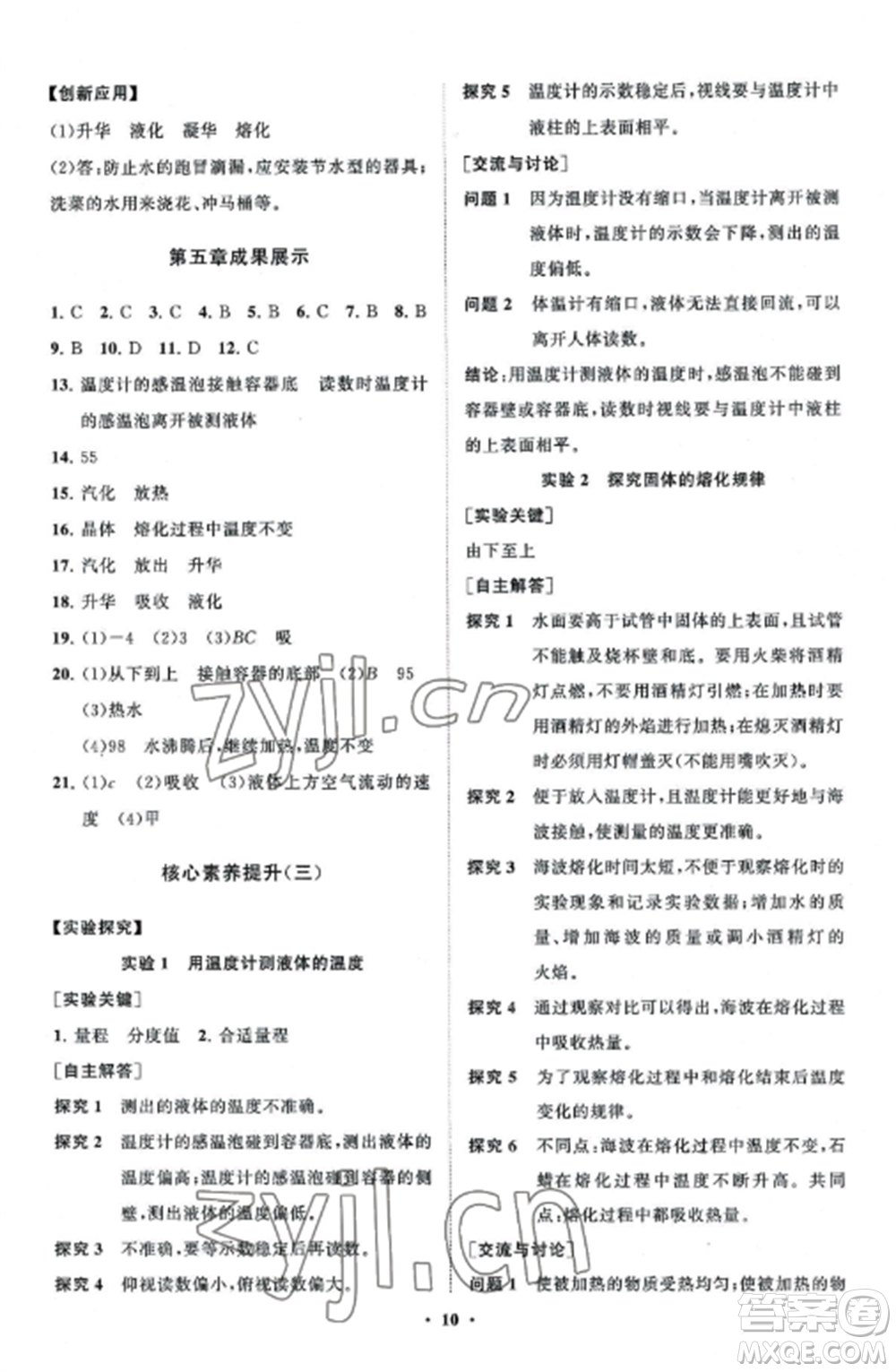 山東教育出版社2022初中同步練習(xí)冊分層卷八年級物理上冊教科版參考答案