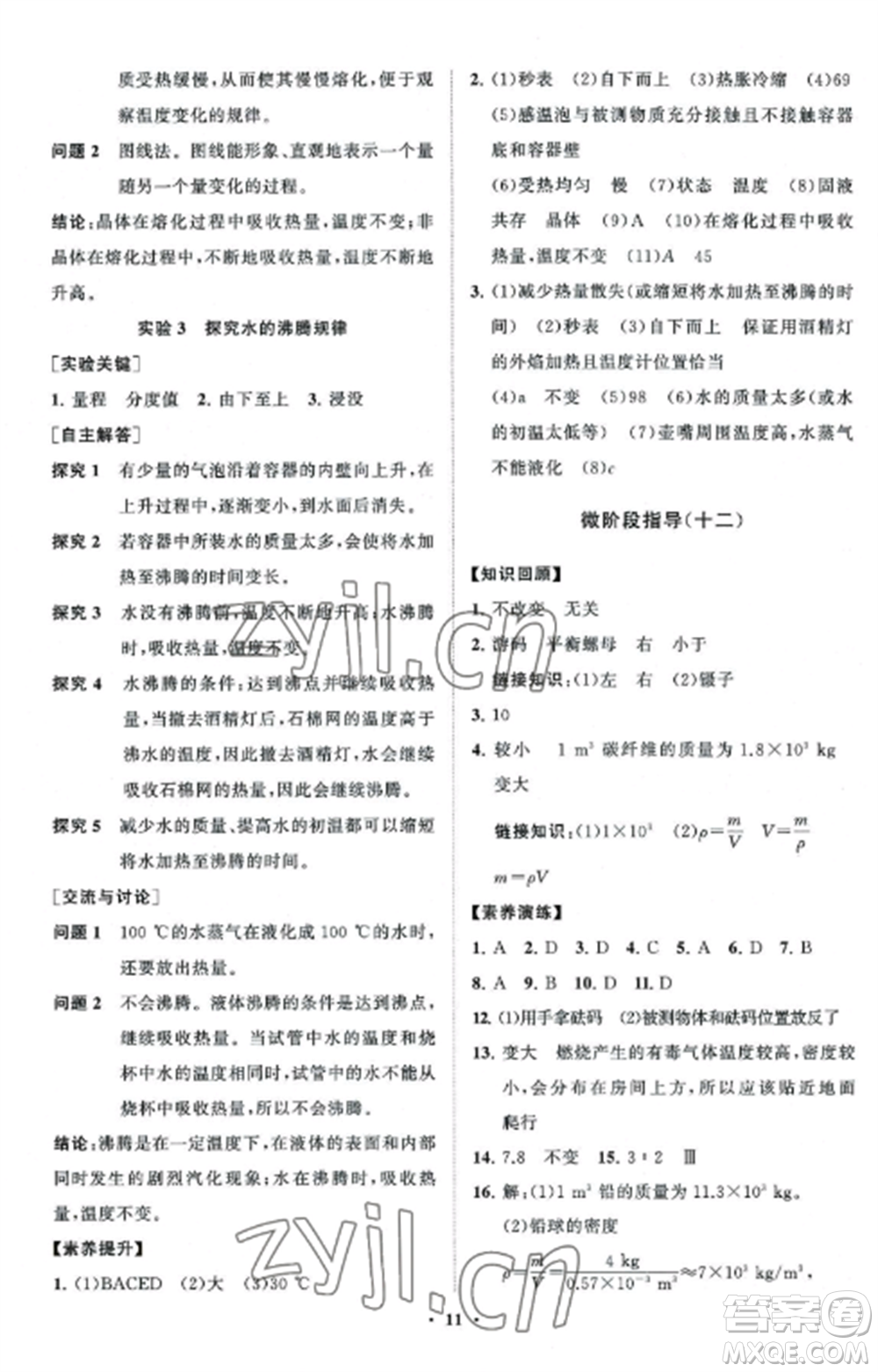 山東教育出版社2022初中同步練習(xí)冊分層卷八年級物理上冊教科版參考答案