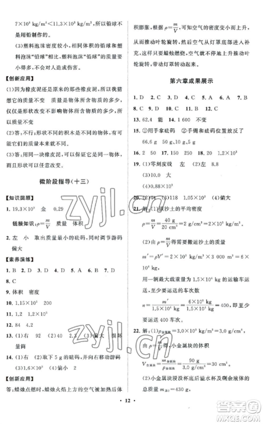 山東教育出版社2022初中同步練習(xí)冊分層卷八年級物理上冊教科版參考答案