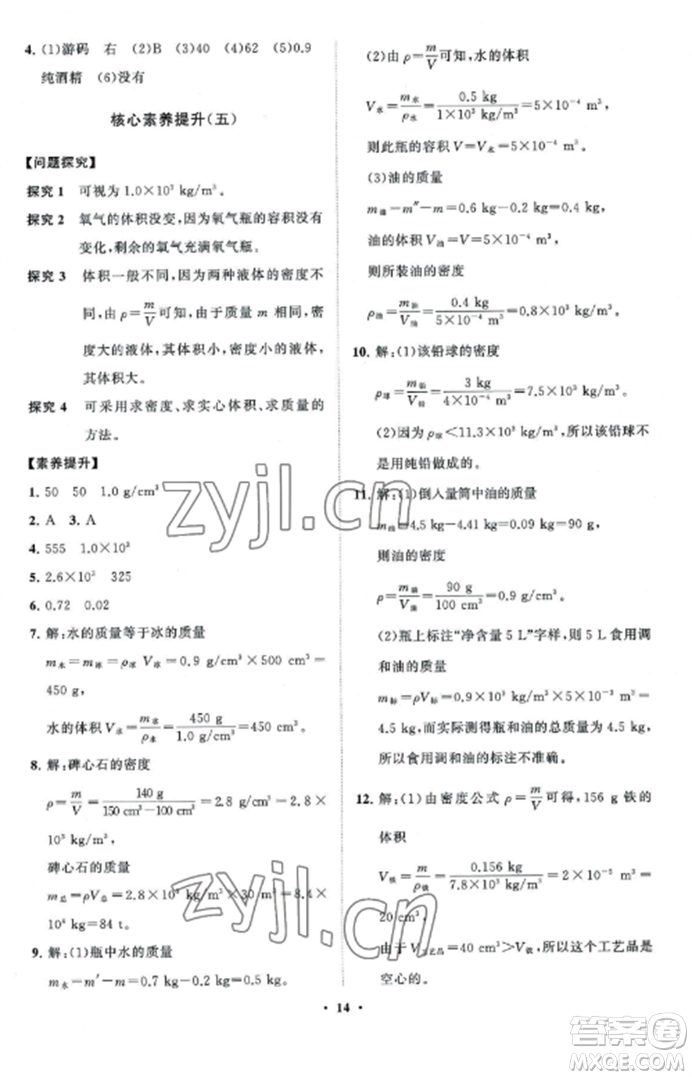 山東教育出版社2022初中同步練習(xí)冊分層卷八年級物理上冊教科版參考答案