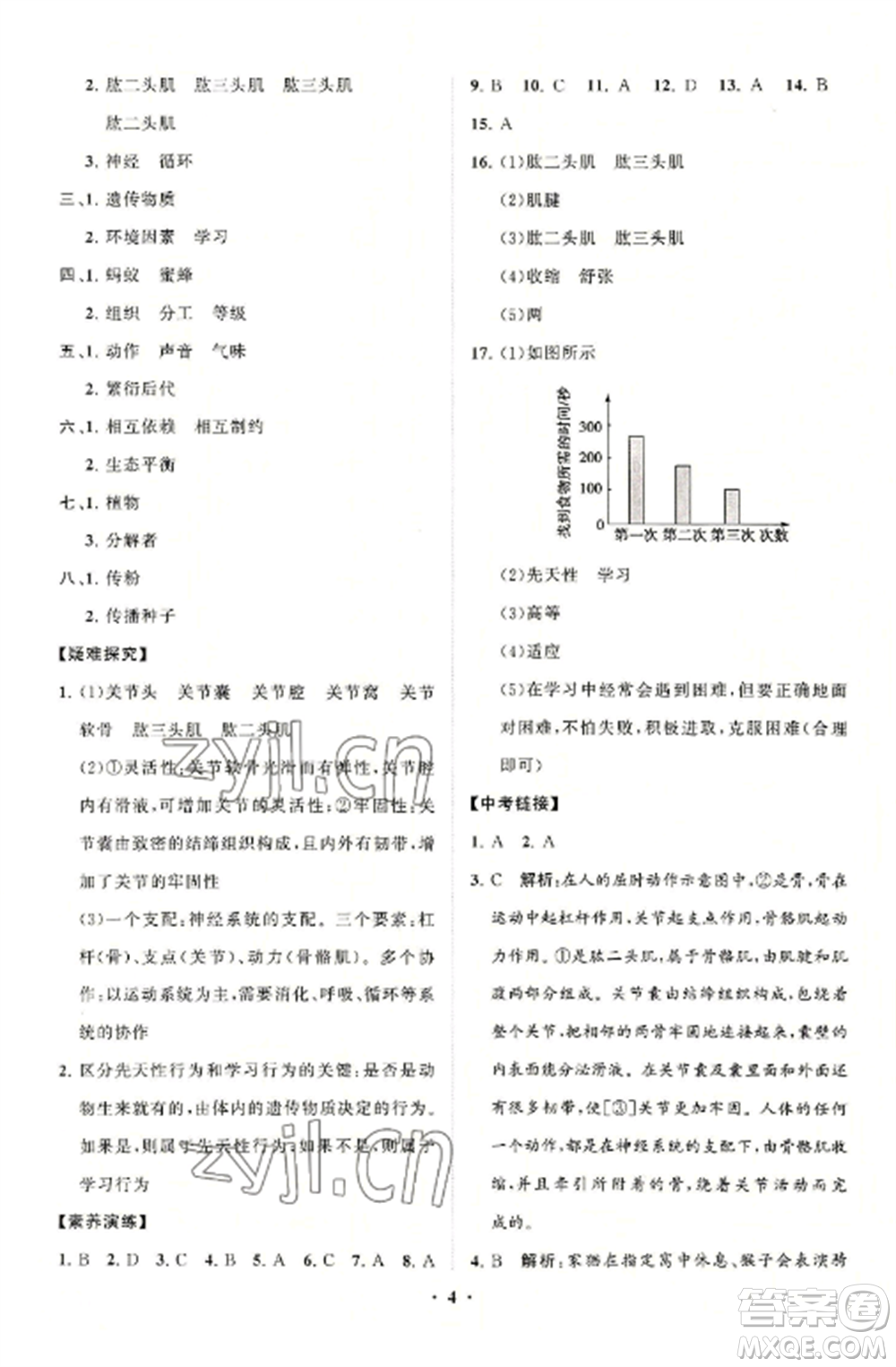 山東教育出版社2022初中同步練習(xí)冊(cè)分層卷八年級(jí)生物學(xué)上冊(cè)人教版參考答案