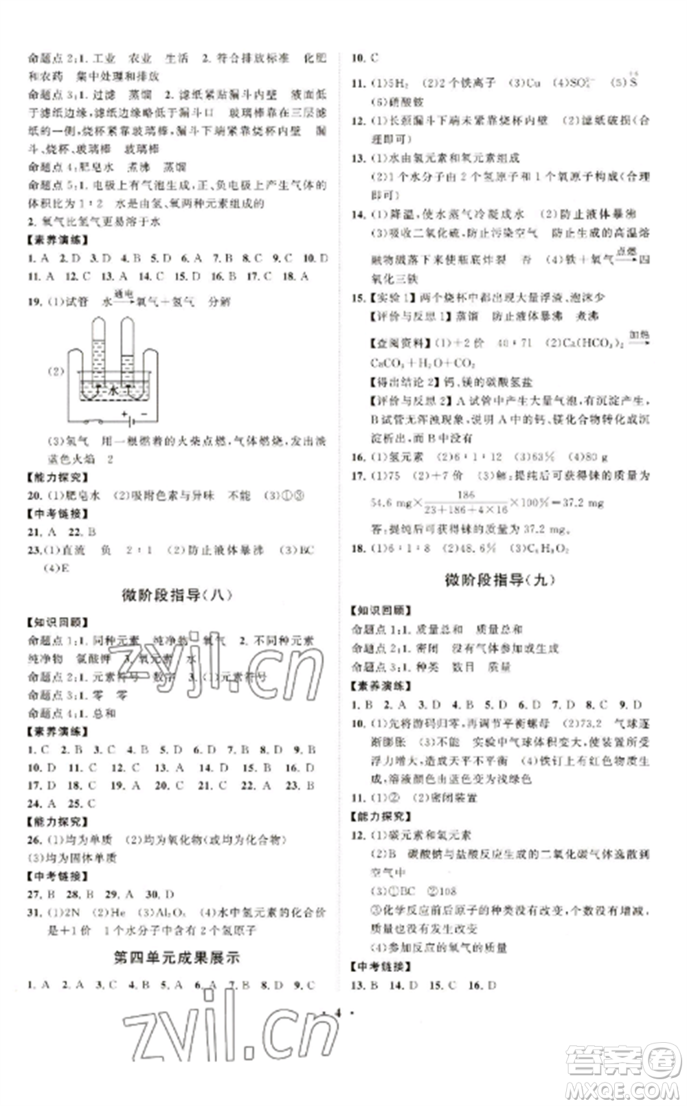 山東教育出版社2022初中同步練習(xí)冊(cè)分層卷九年級(jí)化學(xué)上冊(cè)人教版參考答案