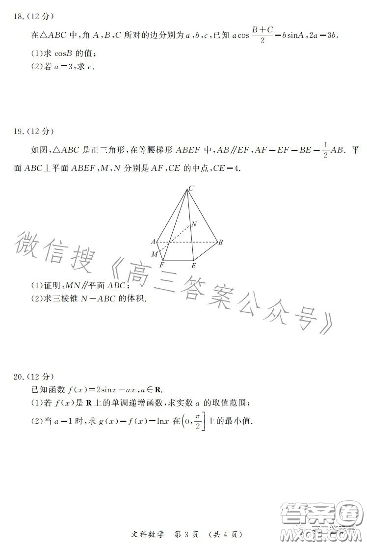 開封市2023屆高三年級第一次模擬考試文科數(shù)學(xué)試卷答案