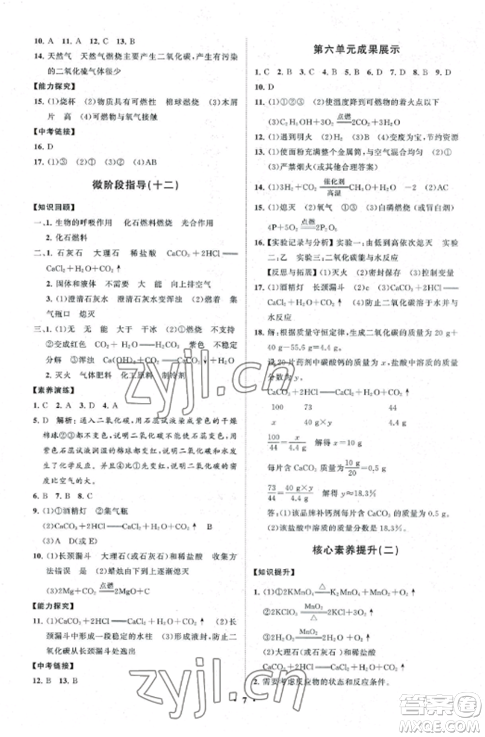 山東教育出版社2022初中同步練習冊分層卷九年級化學上冊魯教版參考答案