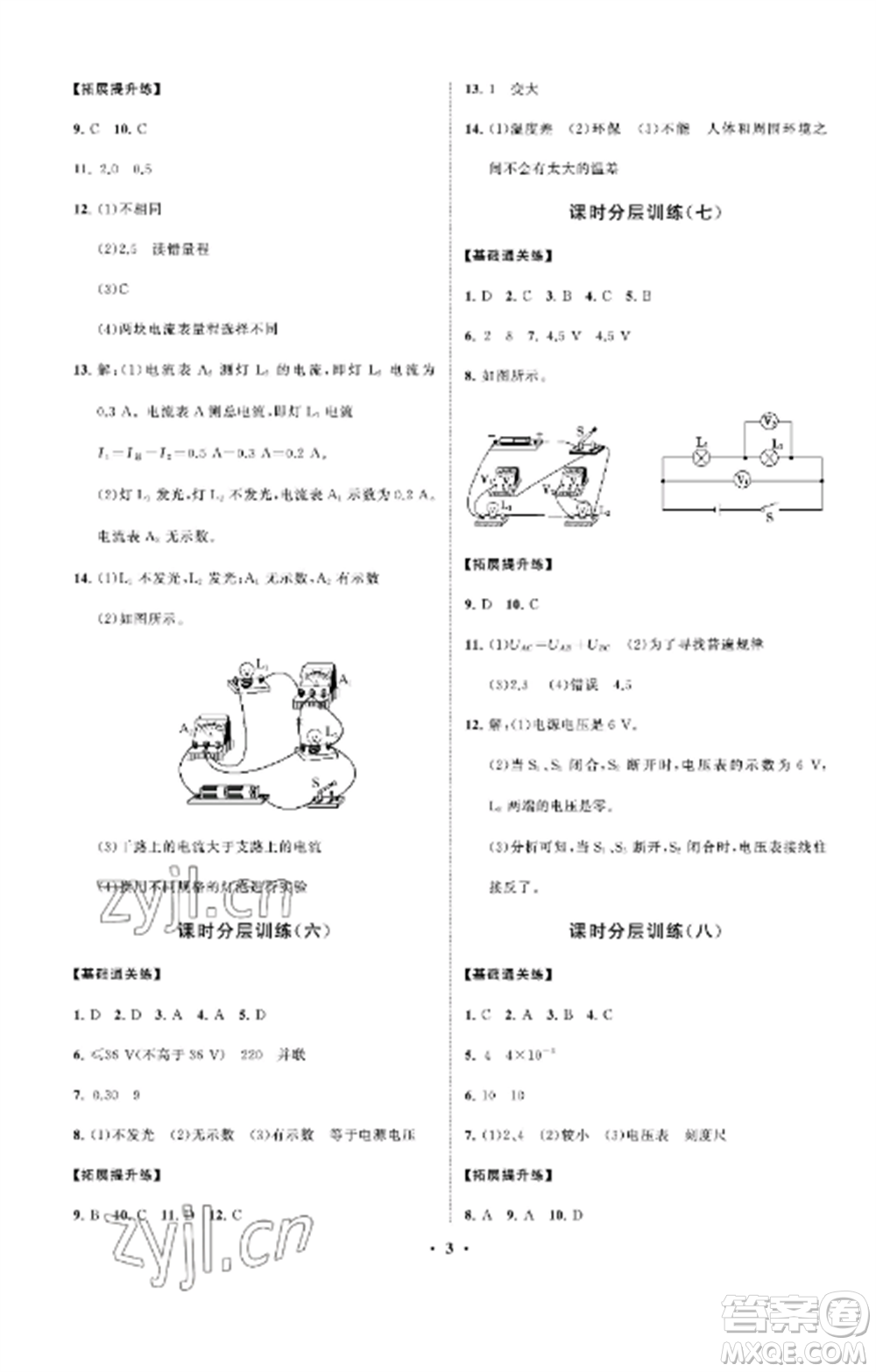 山東教育出版社2022初中同步練習(xí)冊分層卷九年級物理上冊魯科版五四制參考答案