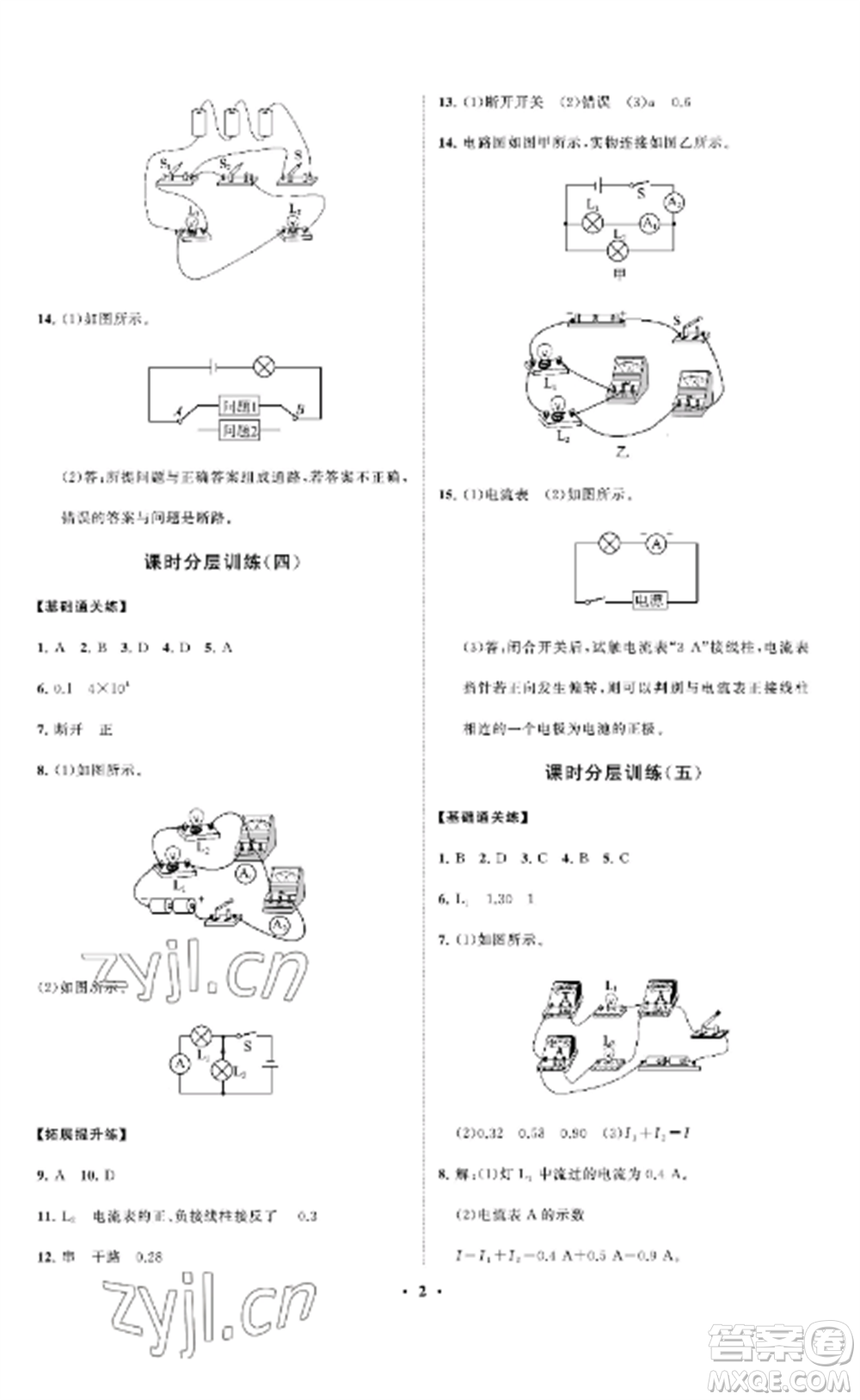 山東教育出版社2022初中同步練習(xí)冊分層卷九年級物理上冊魯科版五四制參考答案